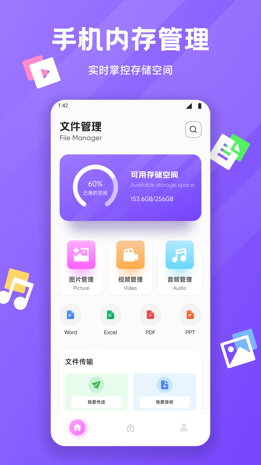 天天文件大师 截图 1