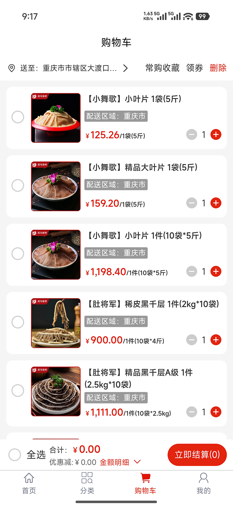 廷与食材速冻鲜品选购APP 截图 3
