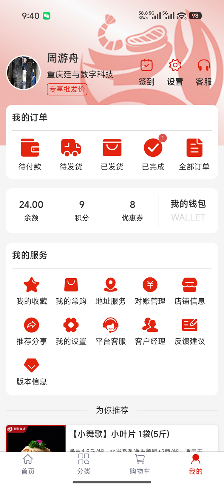 廷与食材速冻鲜品选购APP 截图 4