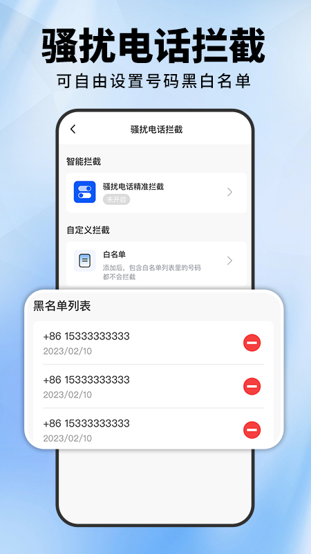 骚扰电话拦截助手 截图 2