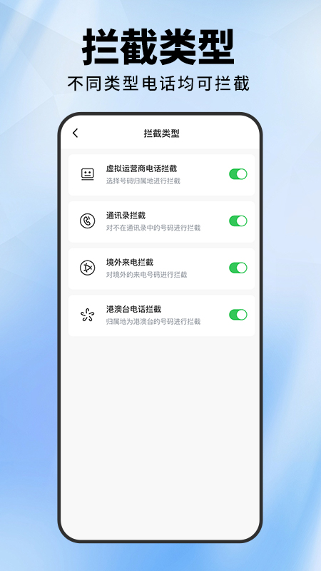 骚扰电话拦截助手 截图 3