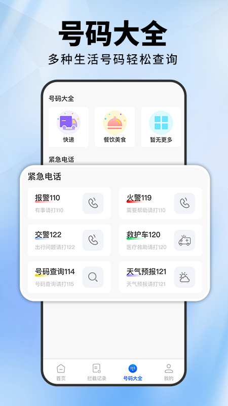 骚扰电话拦截助手 截图 4