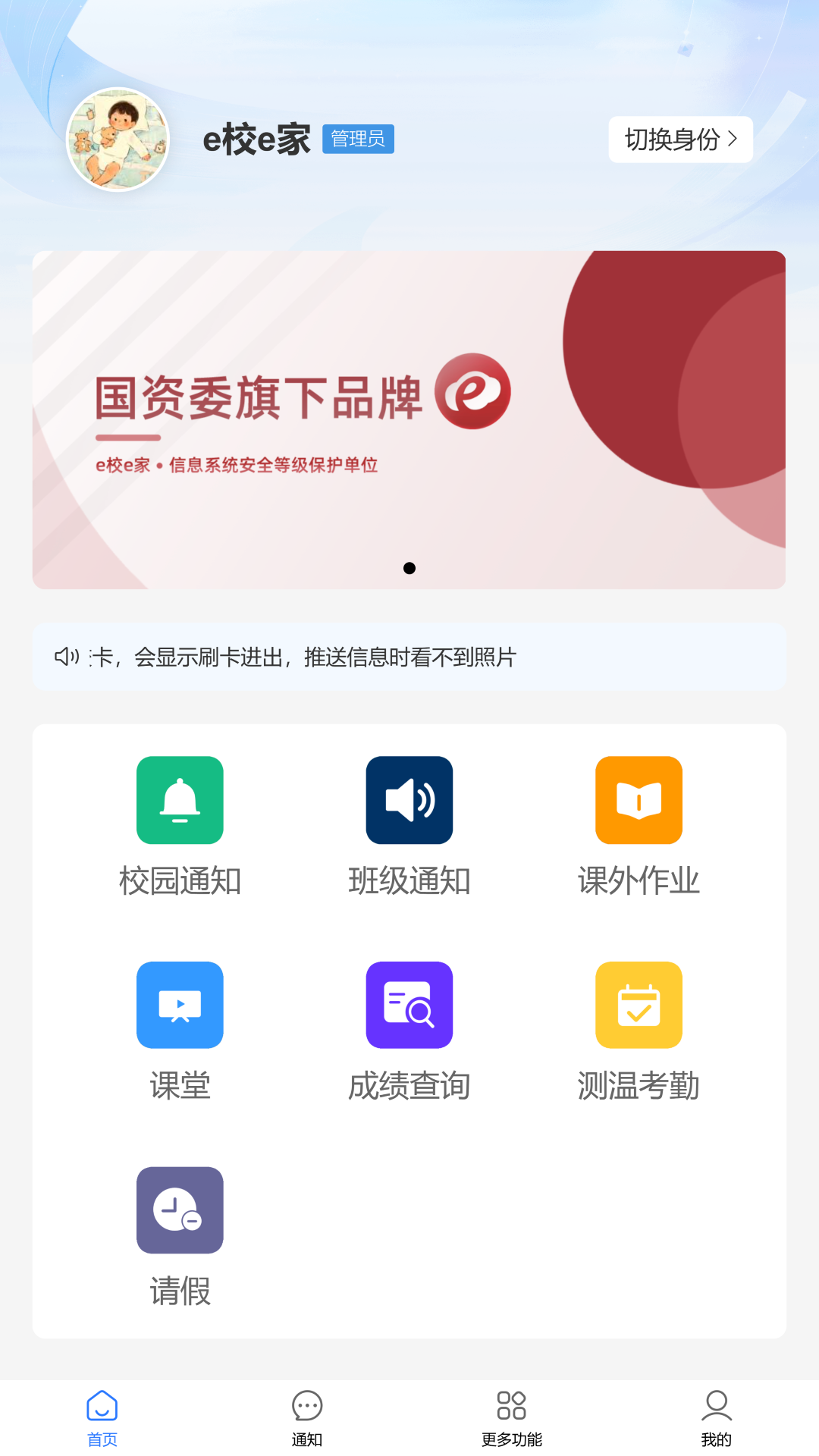 e校e家 截图 2