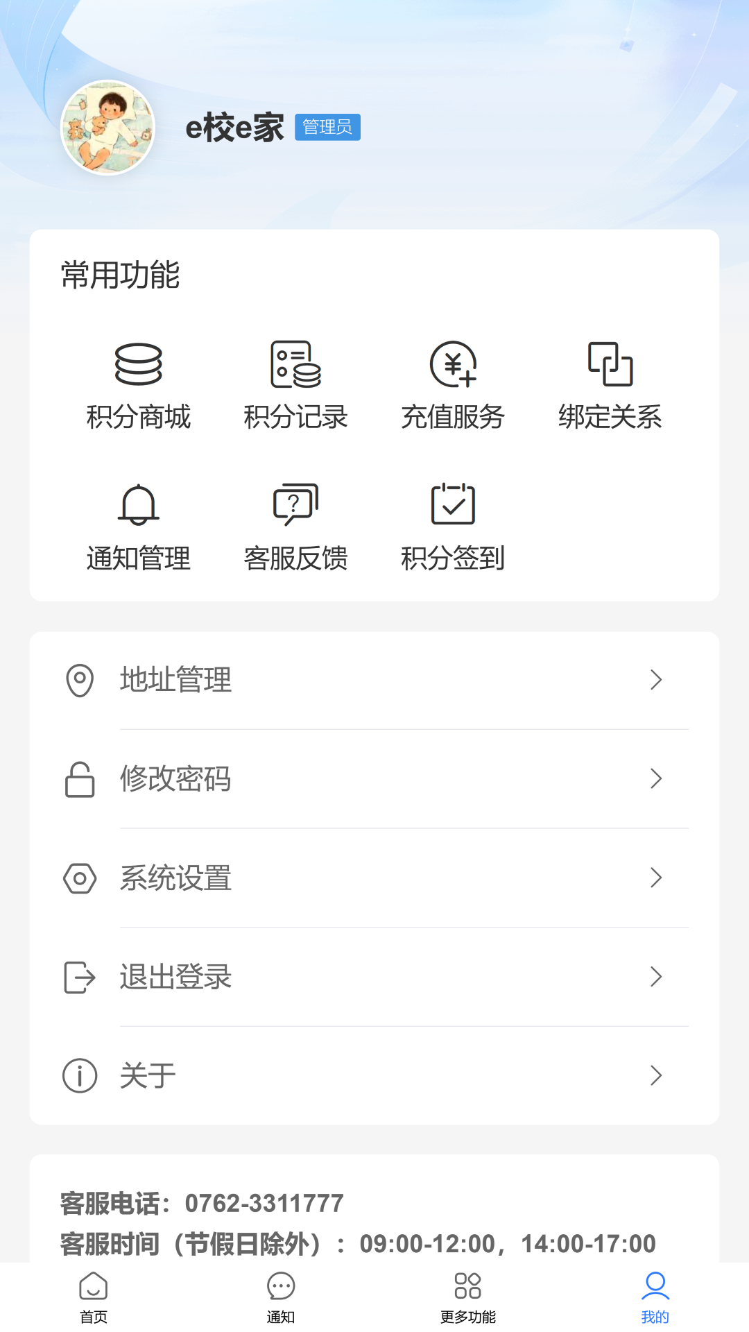 e校e家 截图 3