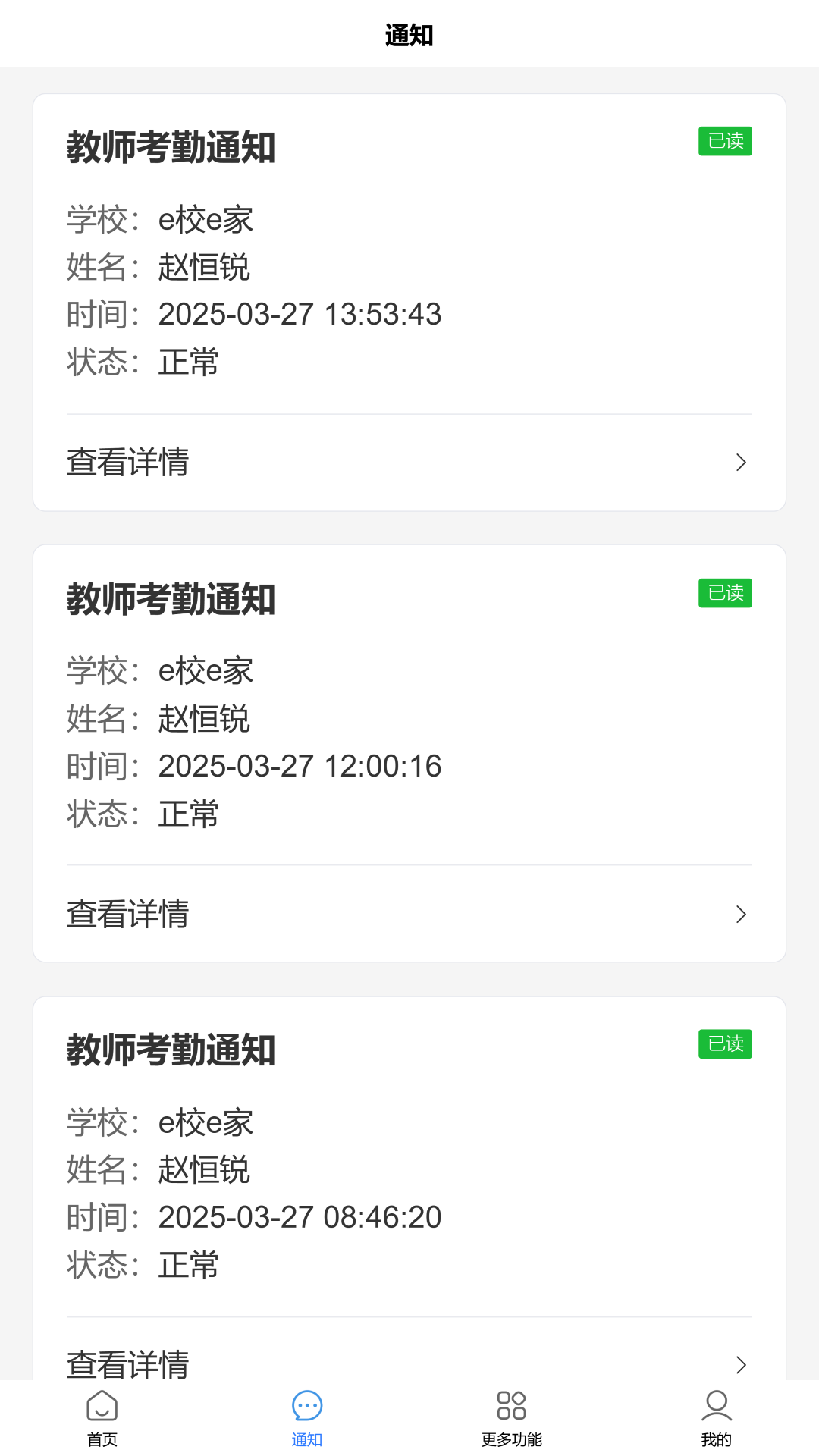 e校e家 截图 4