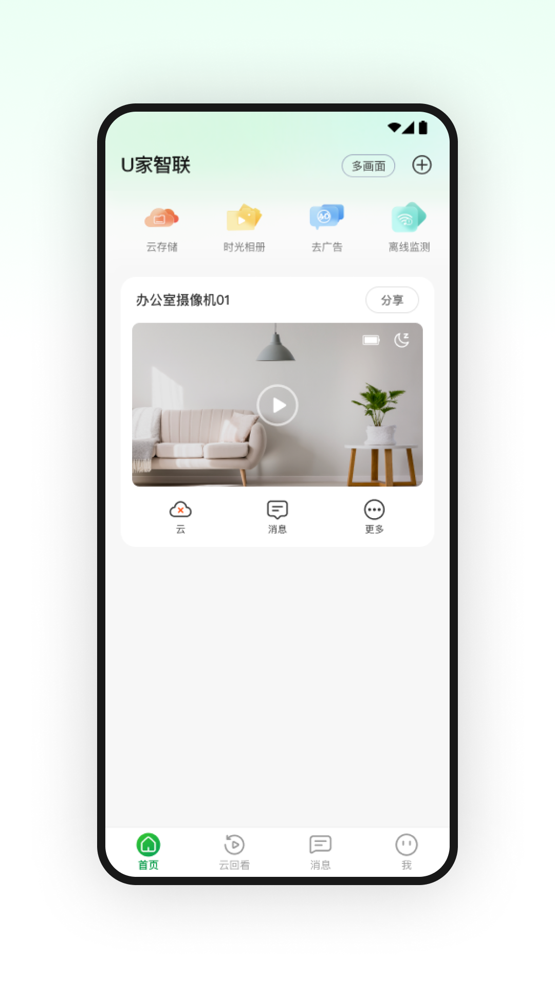U家智联 截图 2