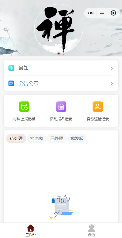广东佛教协会 截图 2