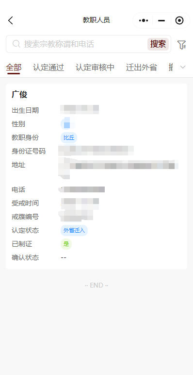 广东佛教协会 截图 4