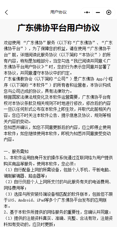 广东佛教协会 截图 5