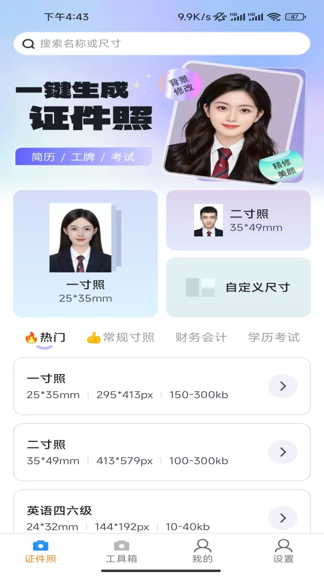 一键美证件照 截图 1