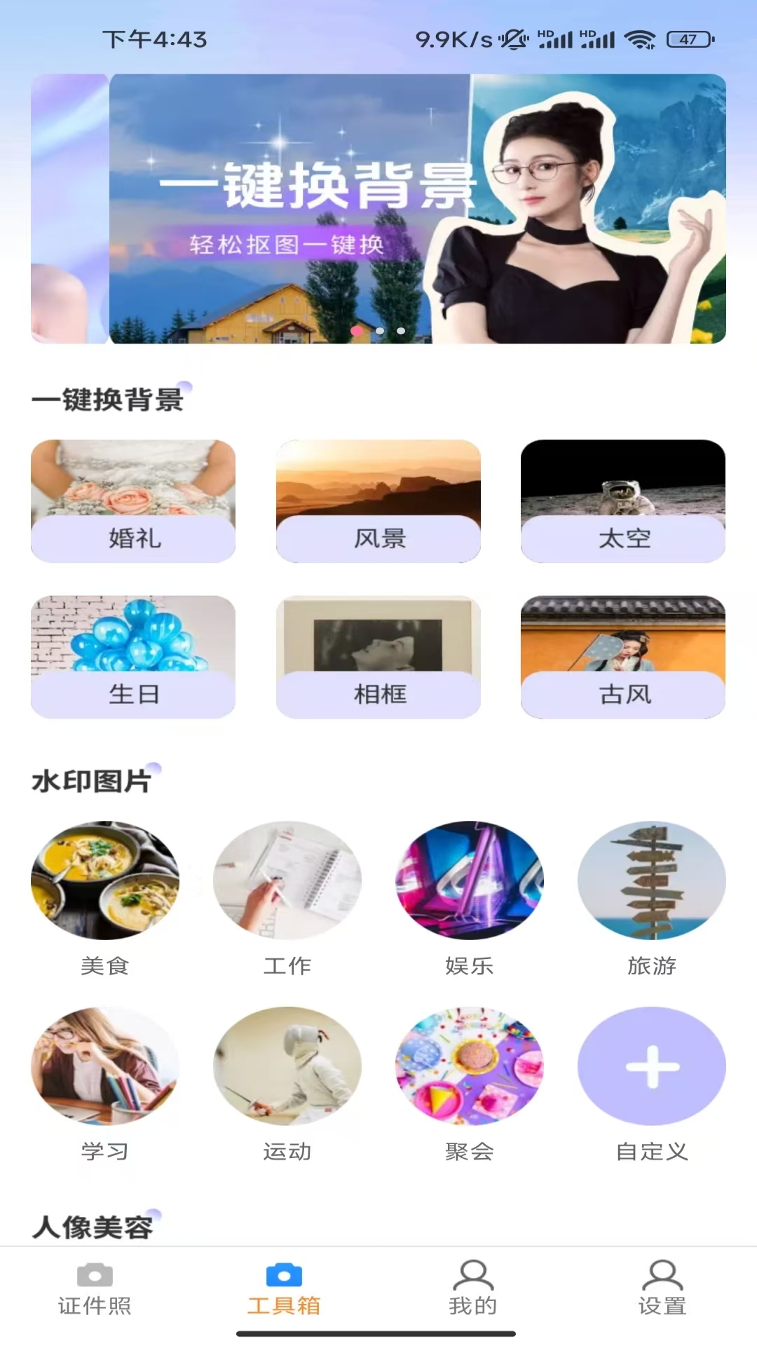 一键美证件照 截图 2