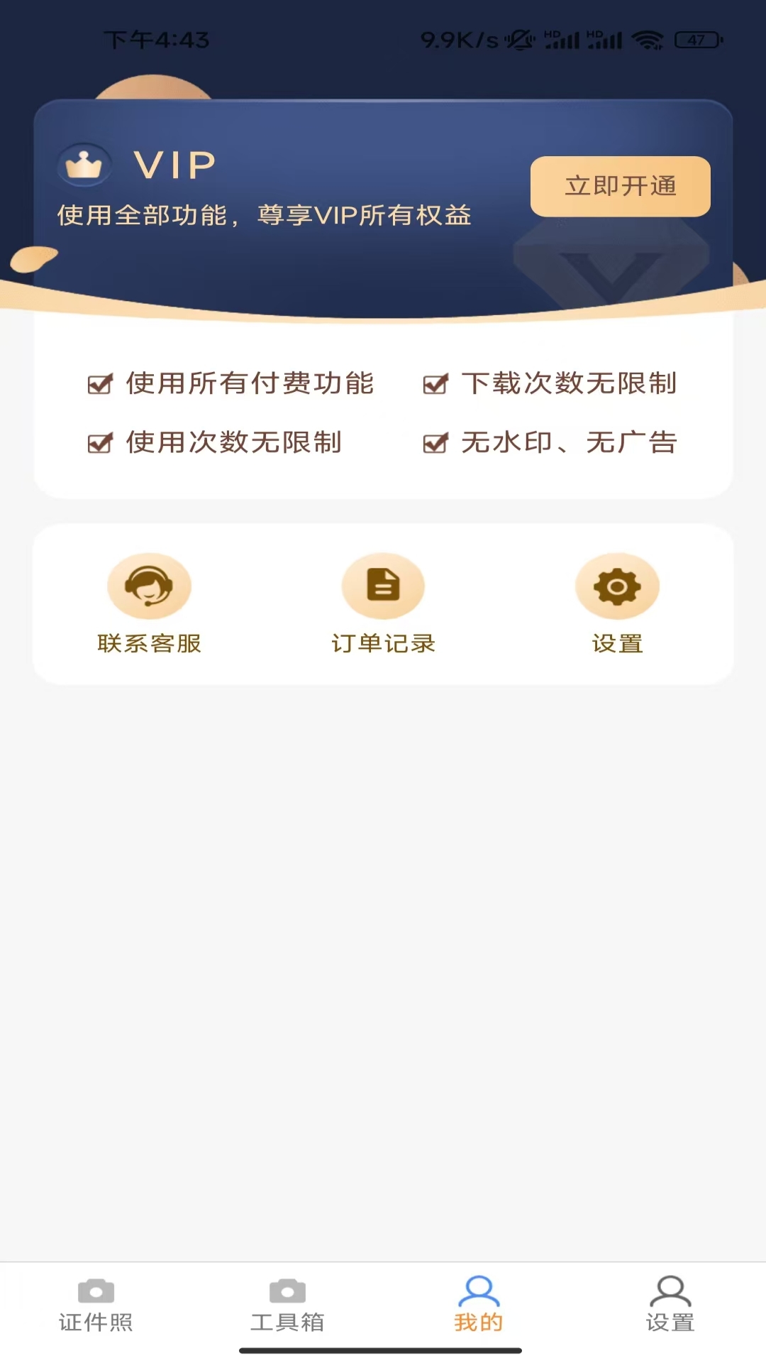 一键美证件照 截图 3