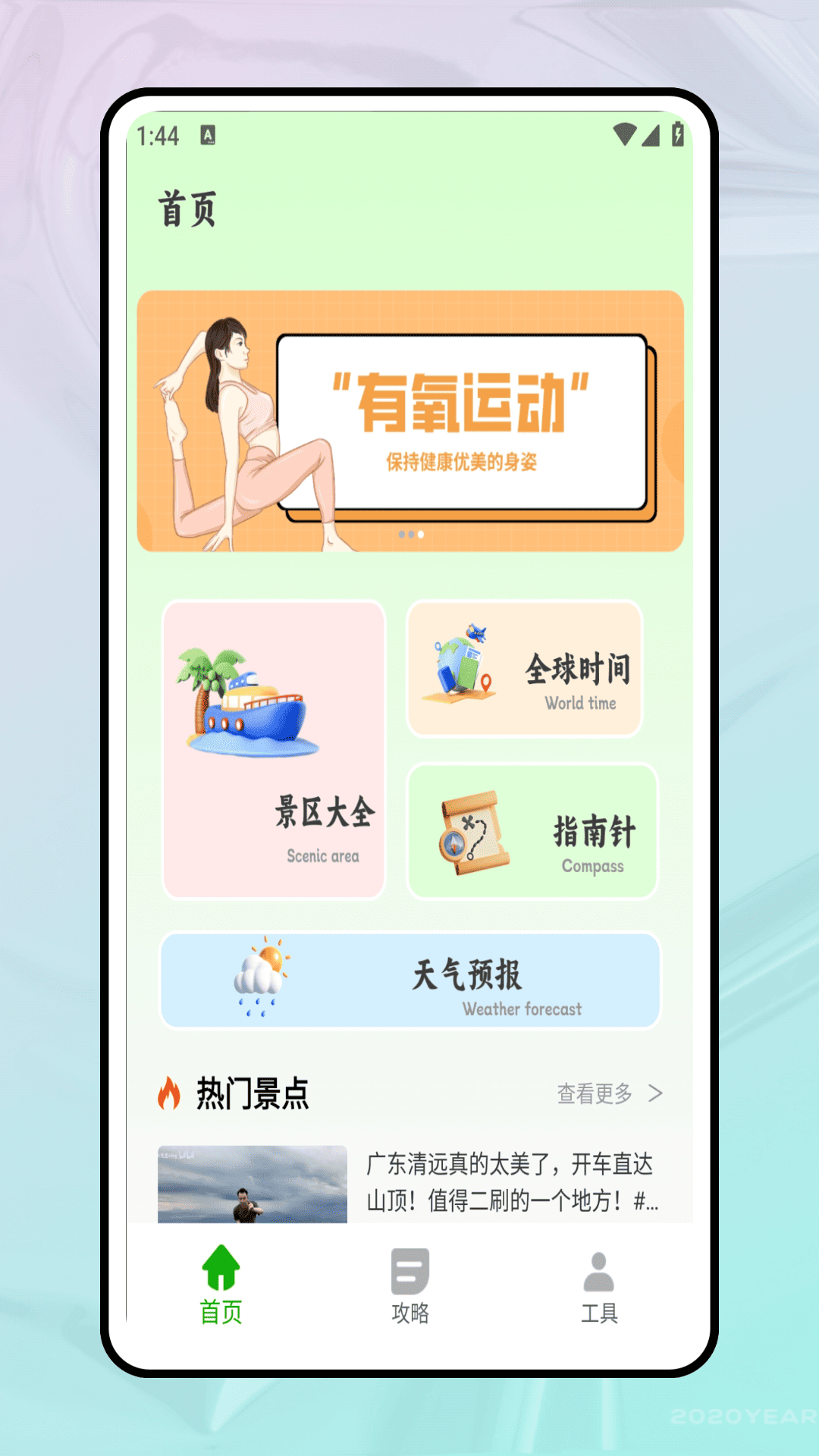 稻草人旅行 截图 1