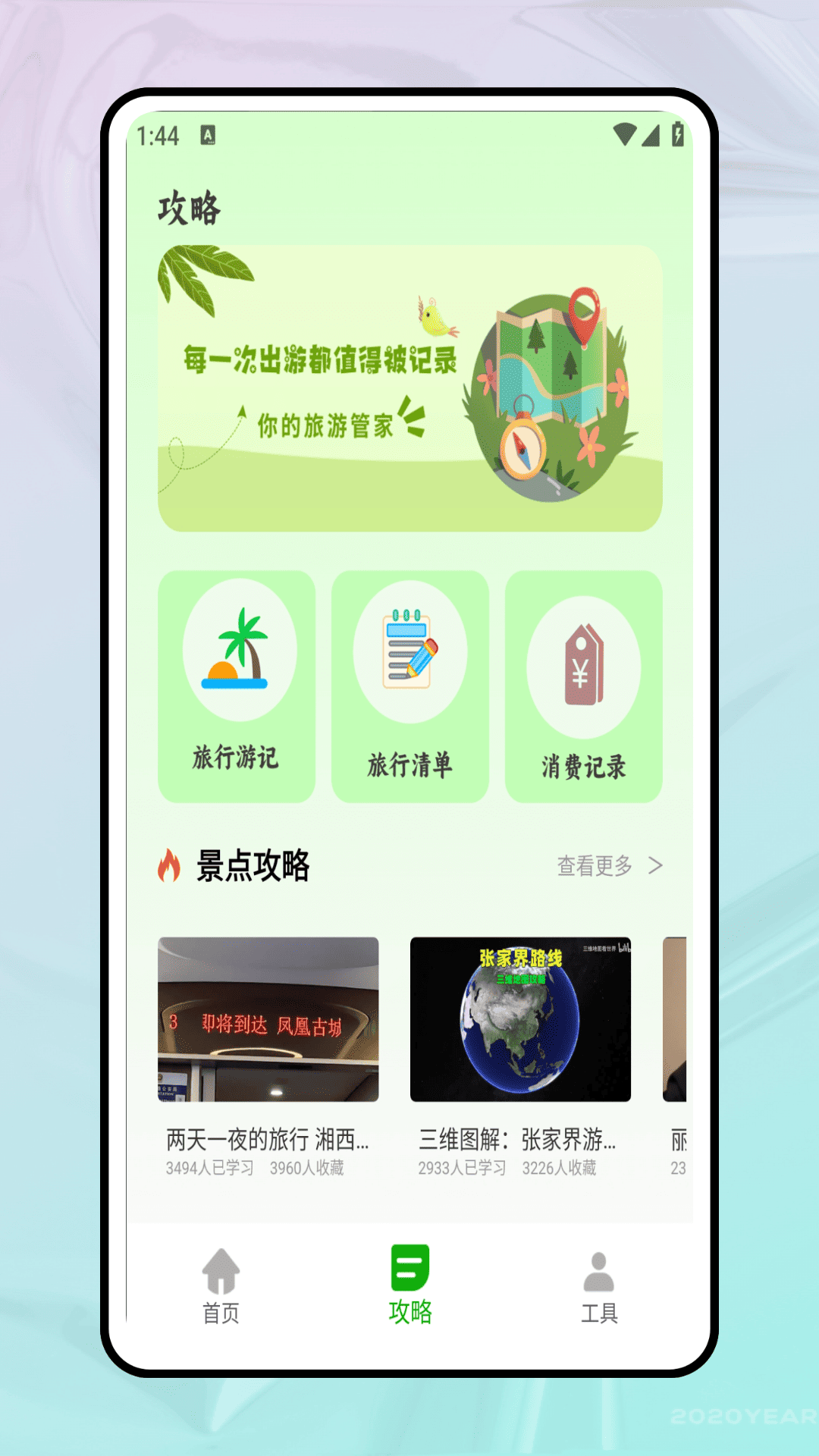 稻草人旅行 截图 2