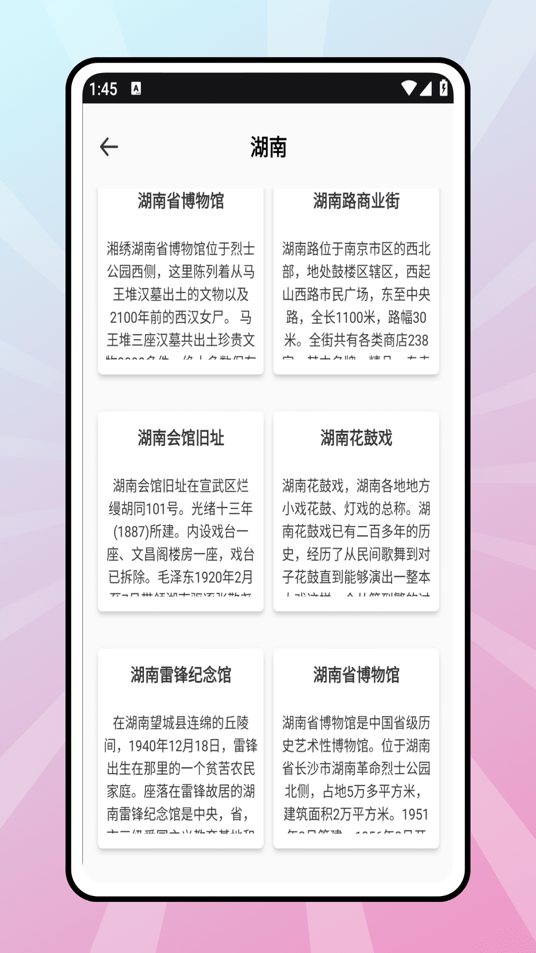 稻草人旅行 截图 3