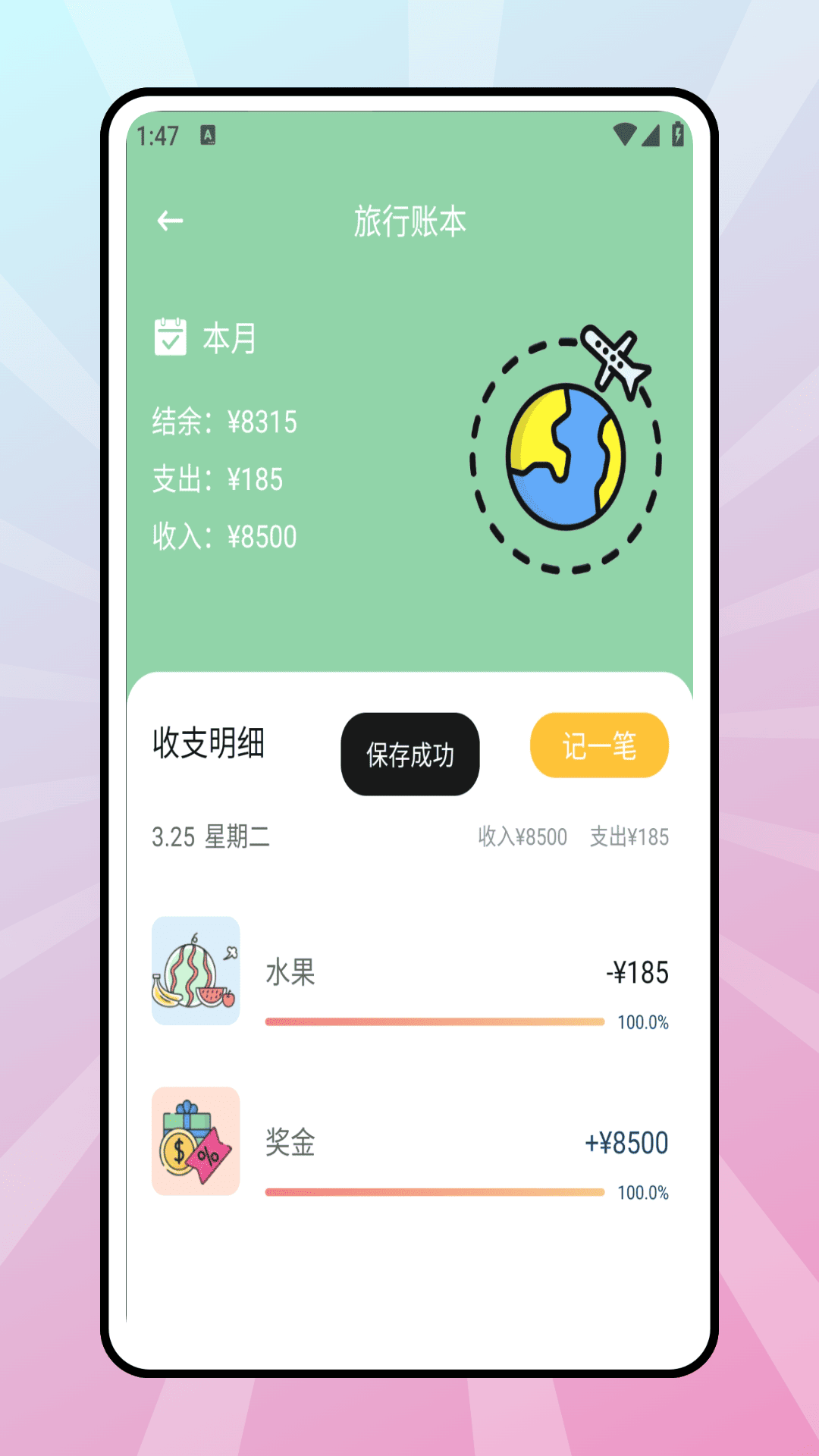 稻草人旅行 截图 4