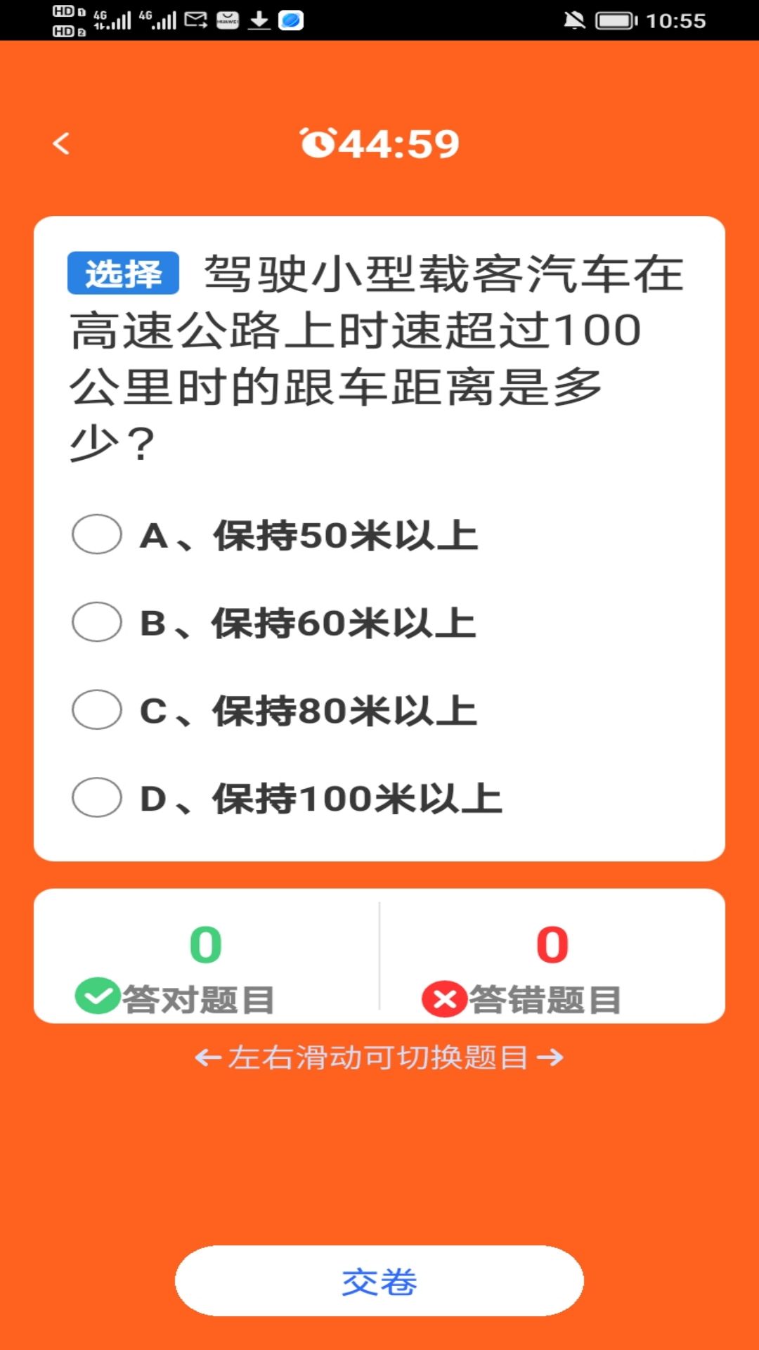 步步驾到 截图 1