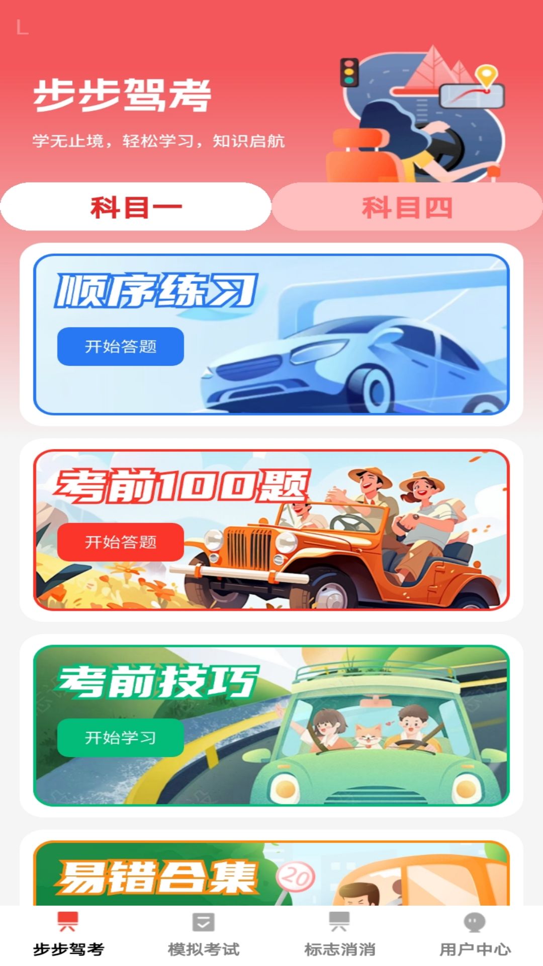 步步驾到 截图 2