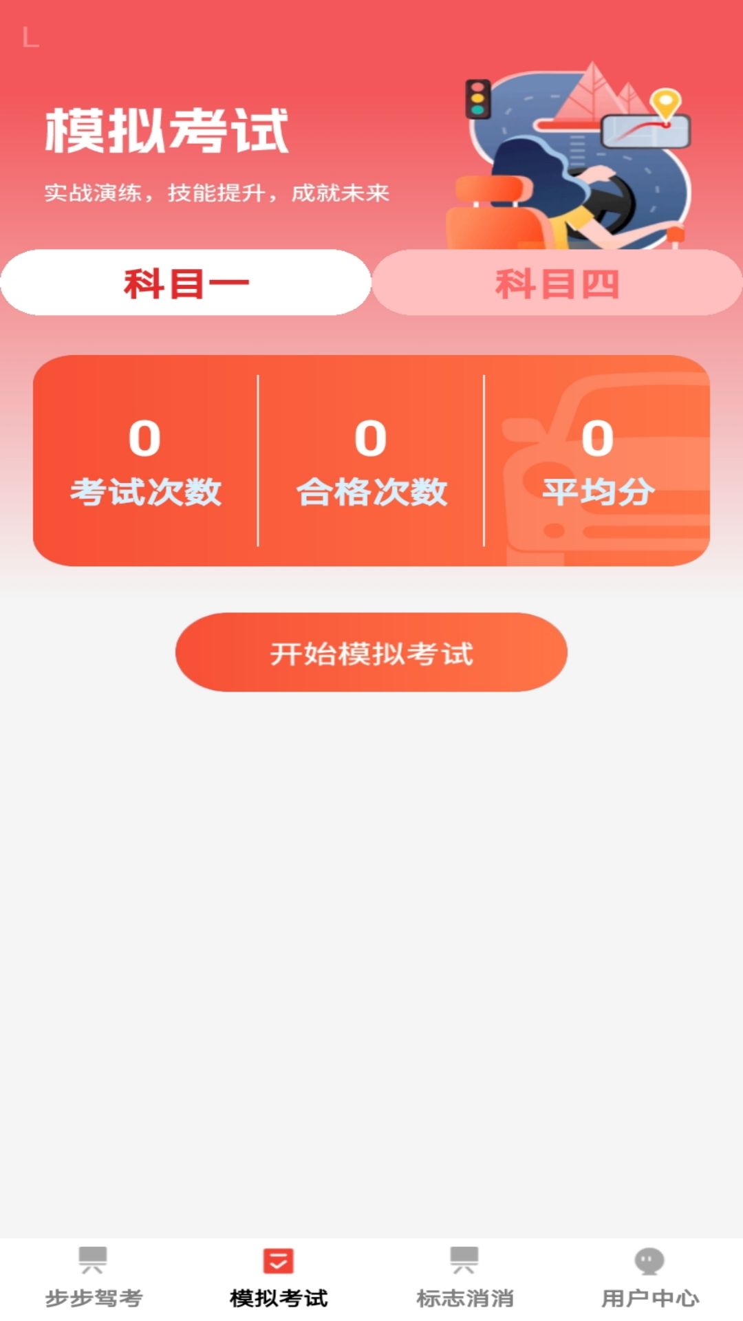 步步驾到 截图 3