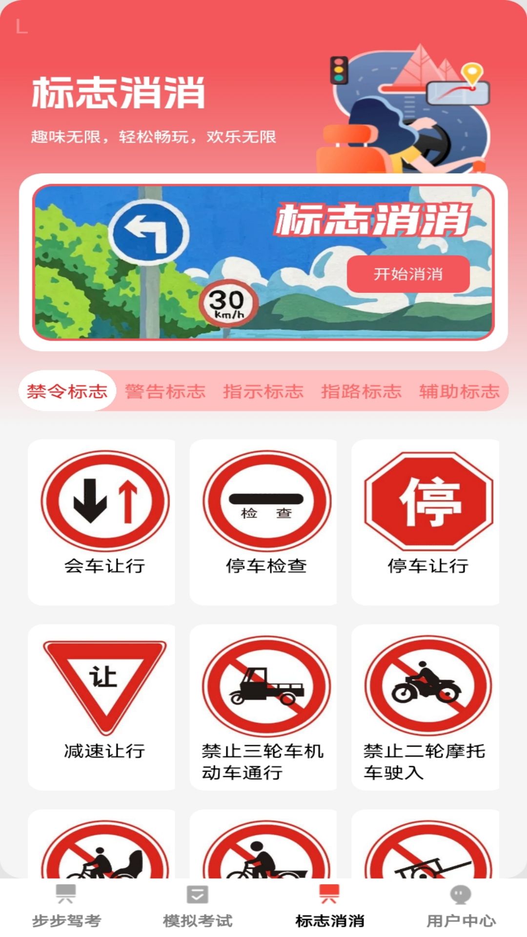 步步驾到 截图 4
