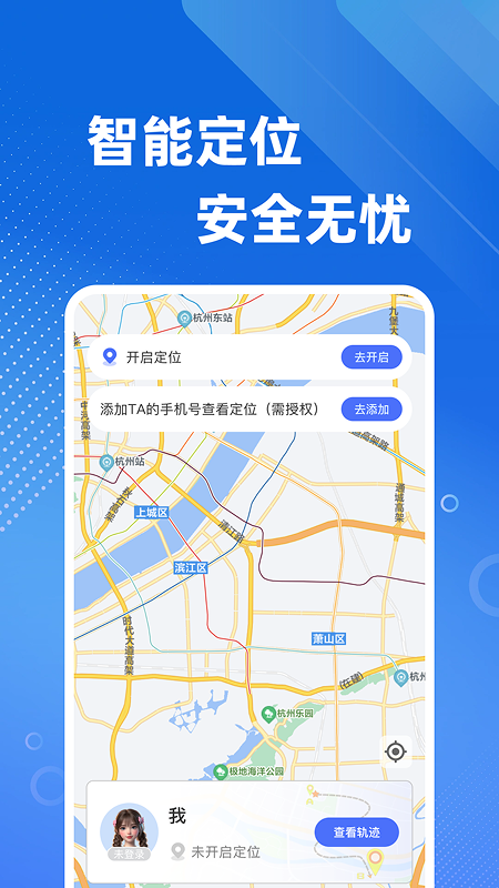 手机号定位免费找人 截图 1