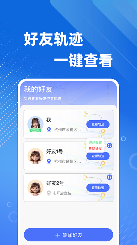 手机号定位免费找人 截图 2
