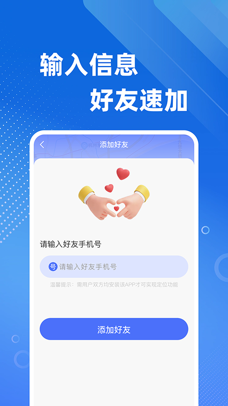 手机号定位免费找人 截图 3