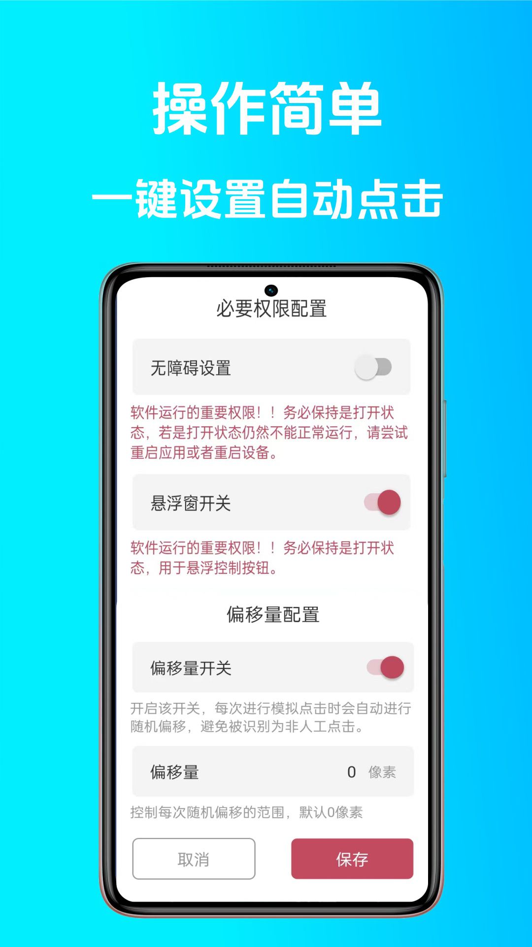 点点连点器 截图 1