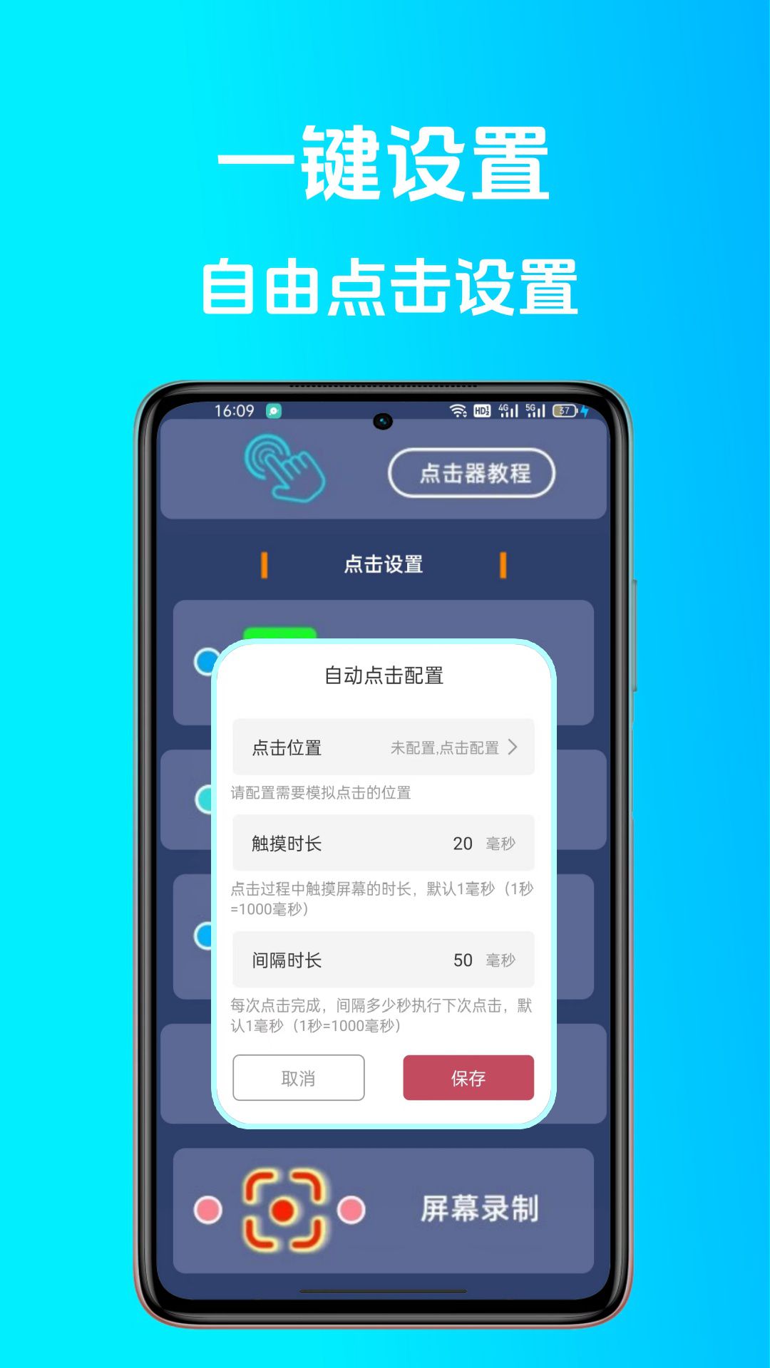 点点连点器 截图 3