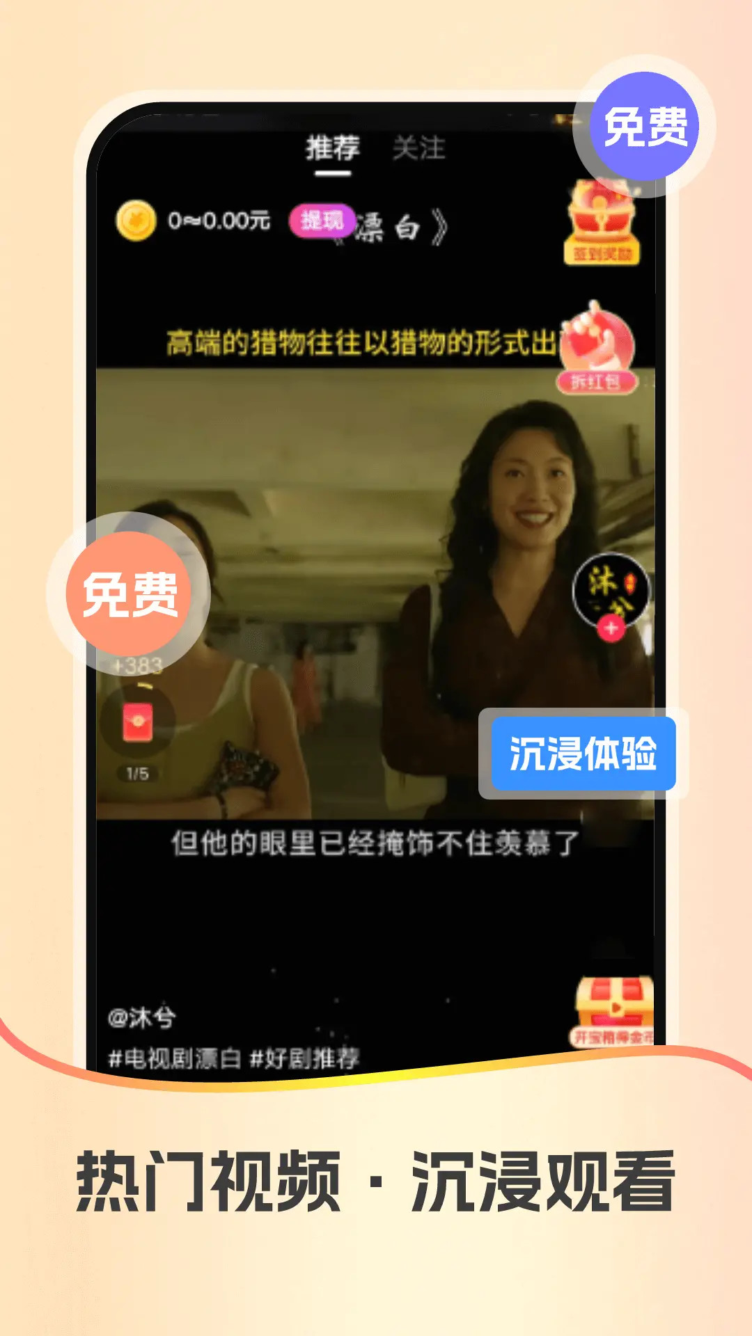 红星免费短剧 截图 1