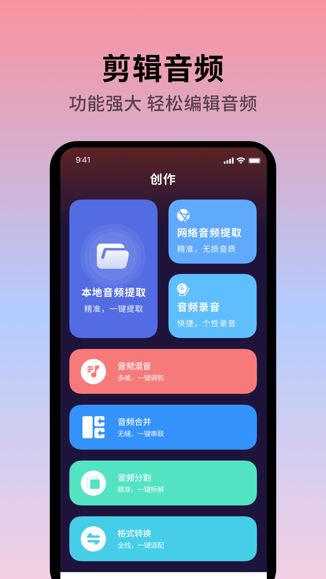 声音魔术师 截图 2