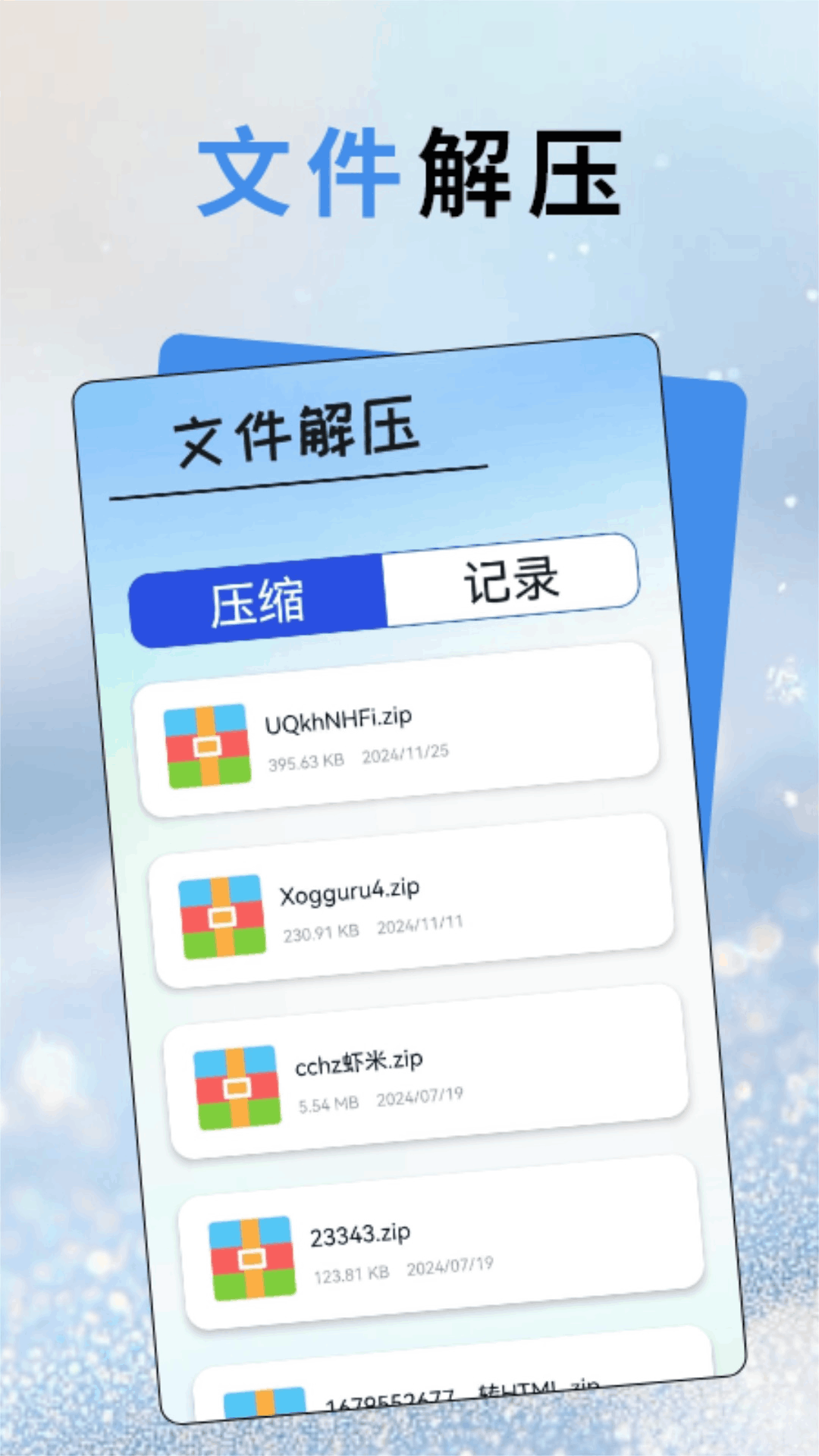 盯连 截图 2