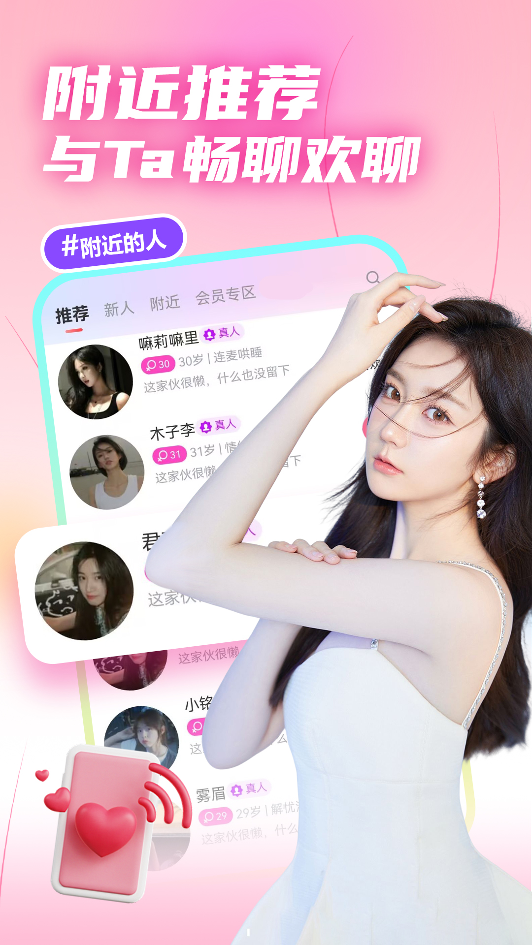 美女速约聊 截图 2