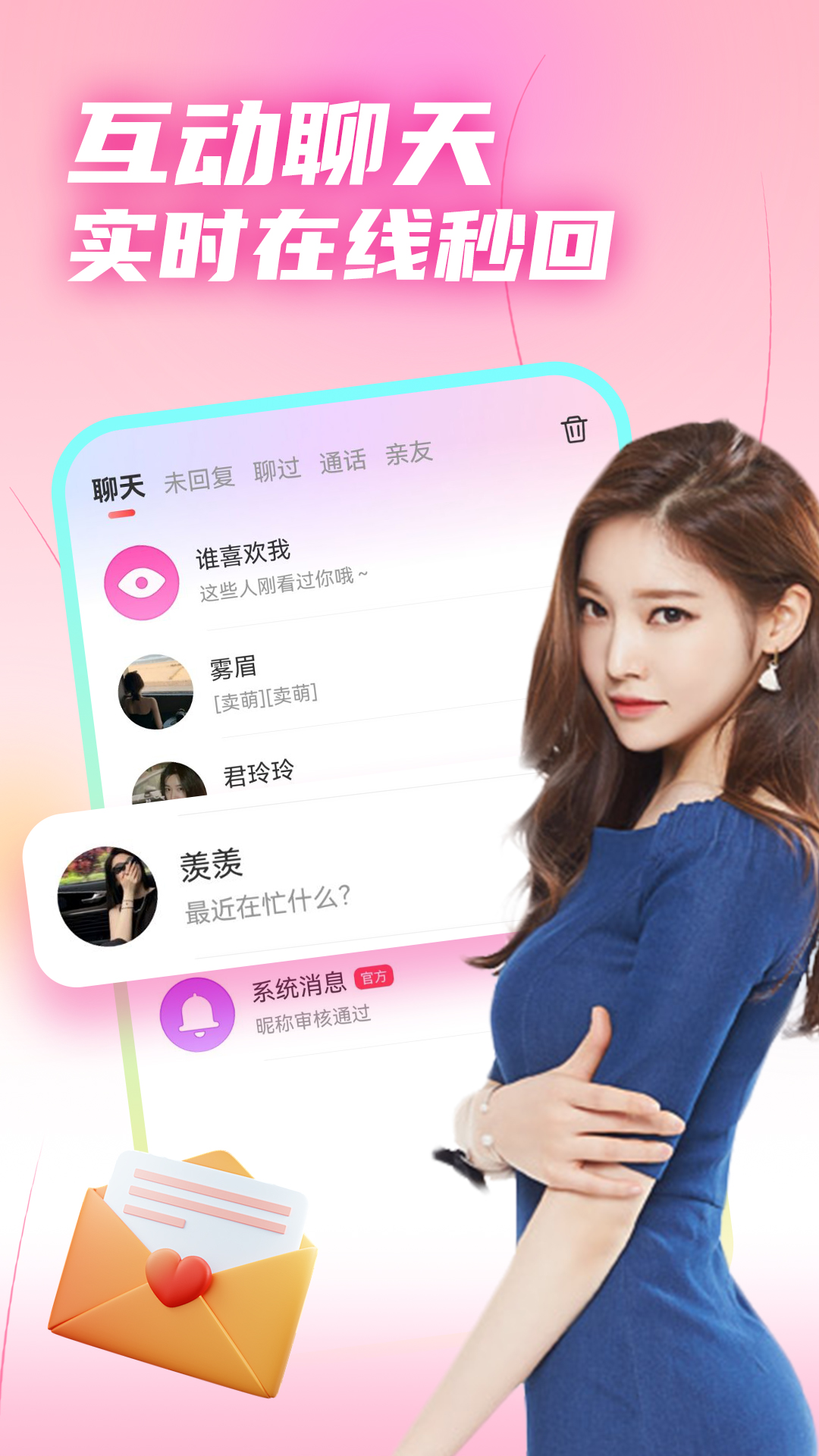 美女速约聊 截图 3
