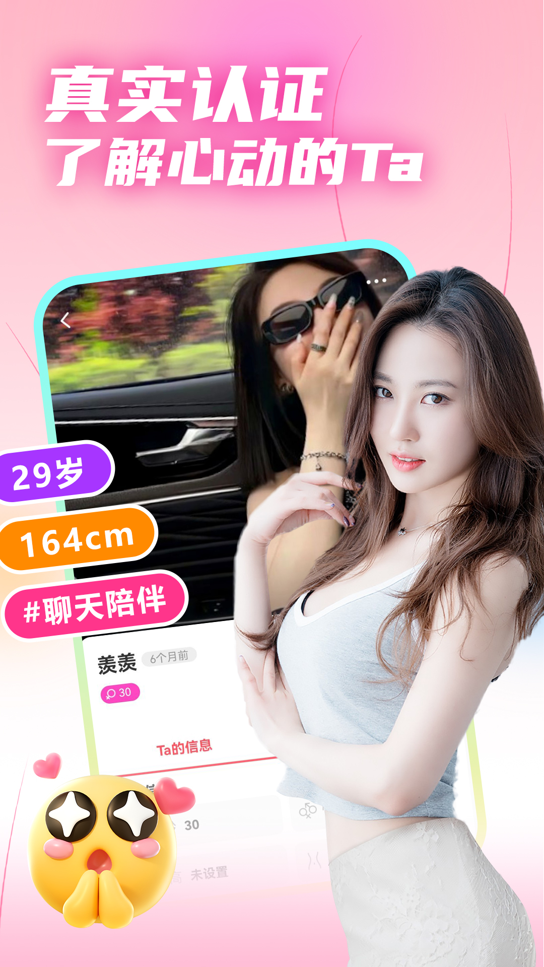 美女速约聊 截图 4