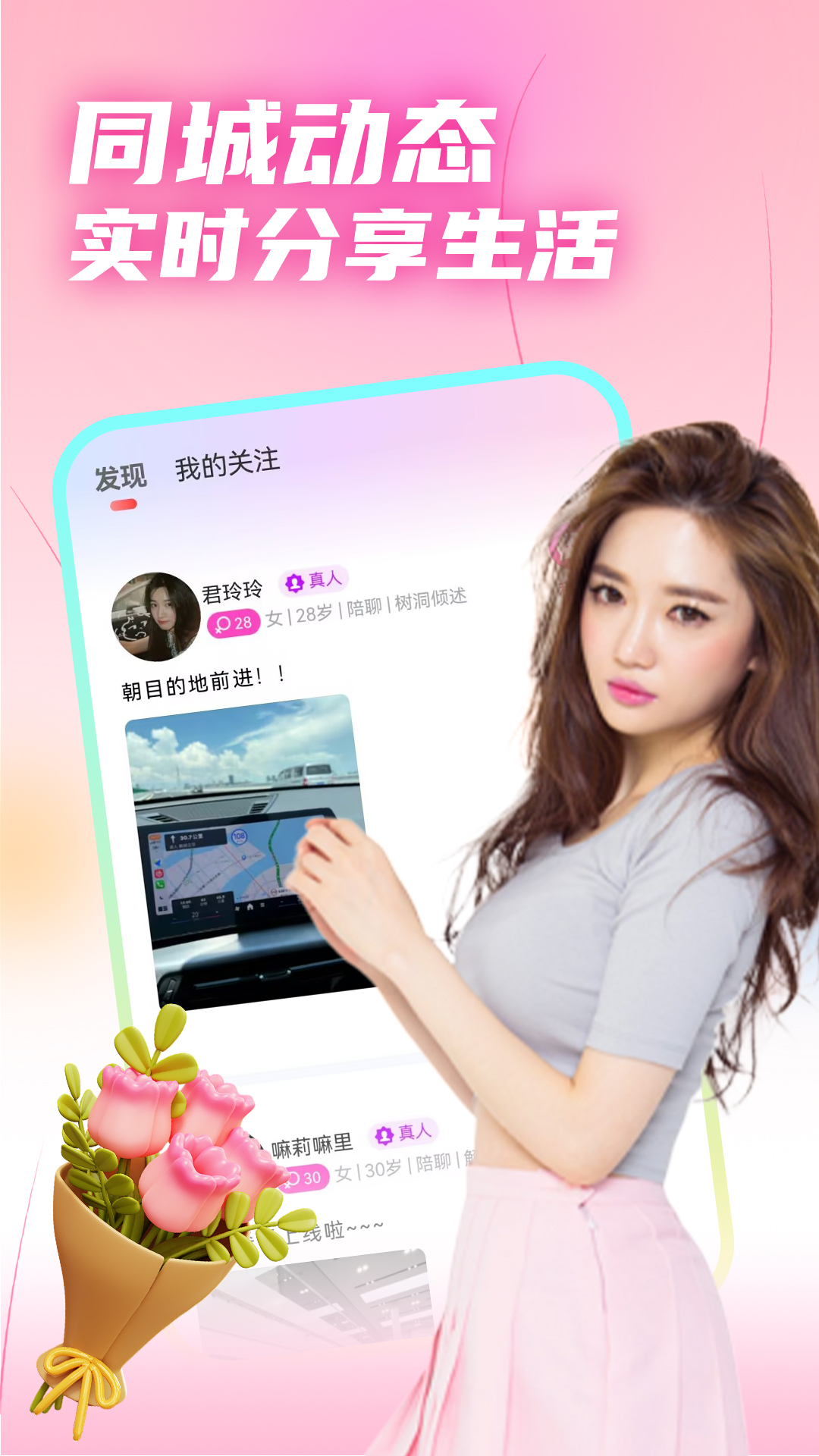 美女速约聊 截图 5