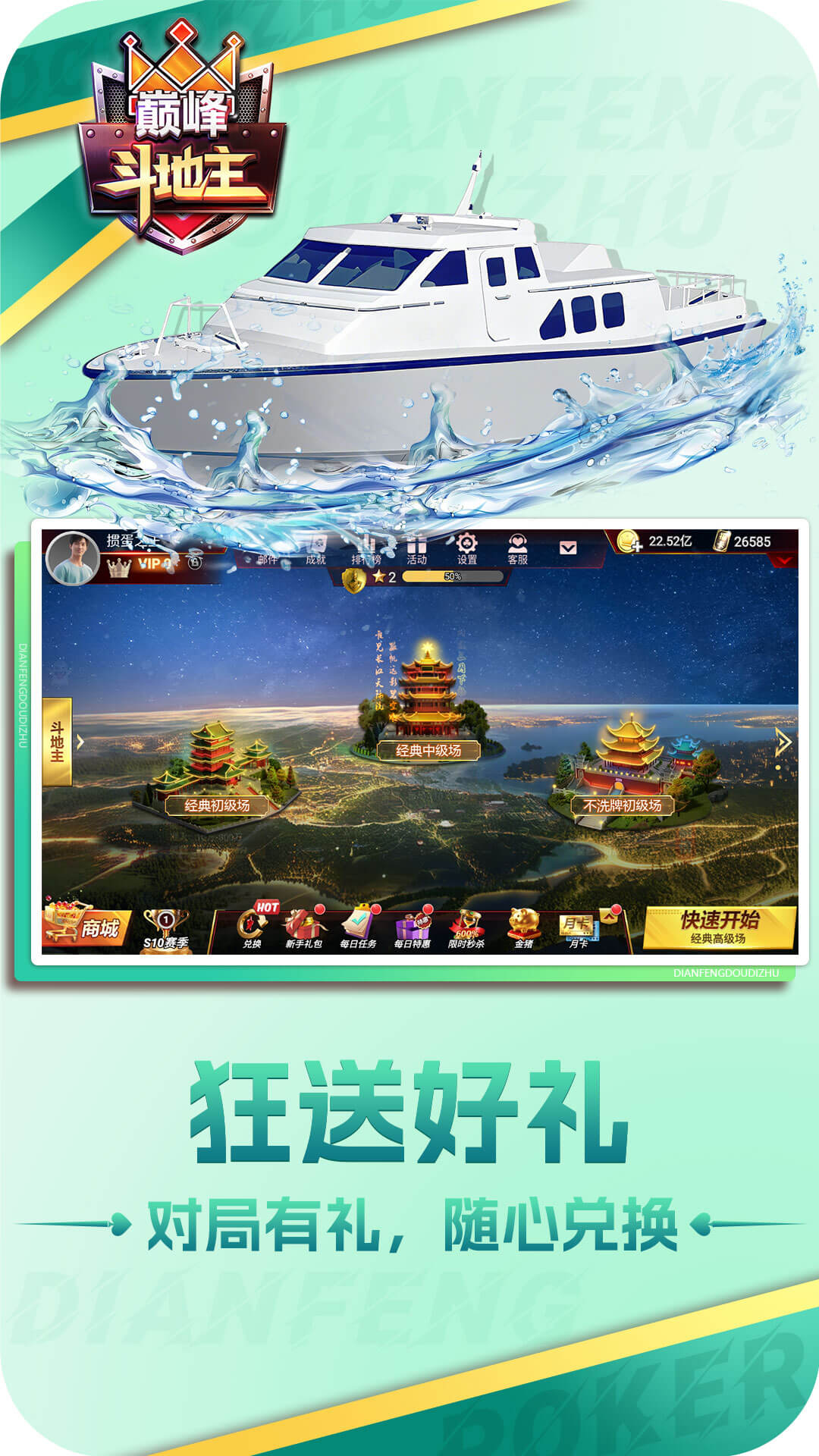 巅峰斗地主 截图 5