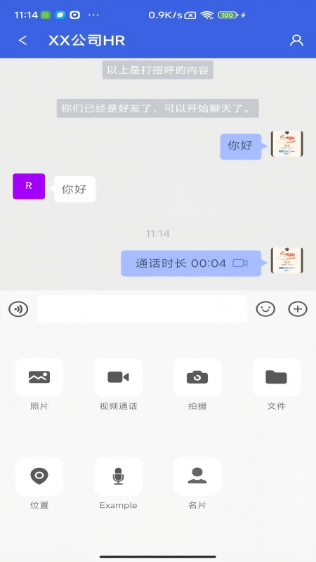 职通招聘求职版 截图 1