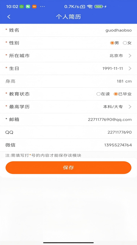职通招聘求职版 截图 3