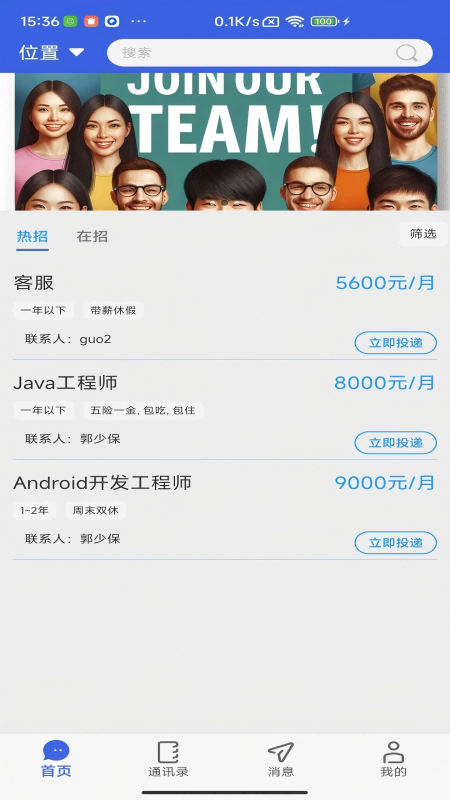 职通招聘求职版 截图 4