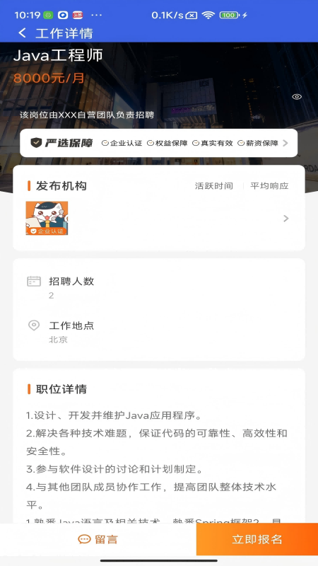 职通招聘求职版 截图 5