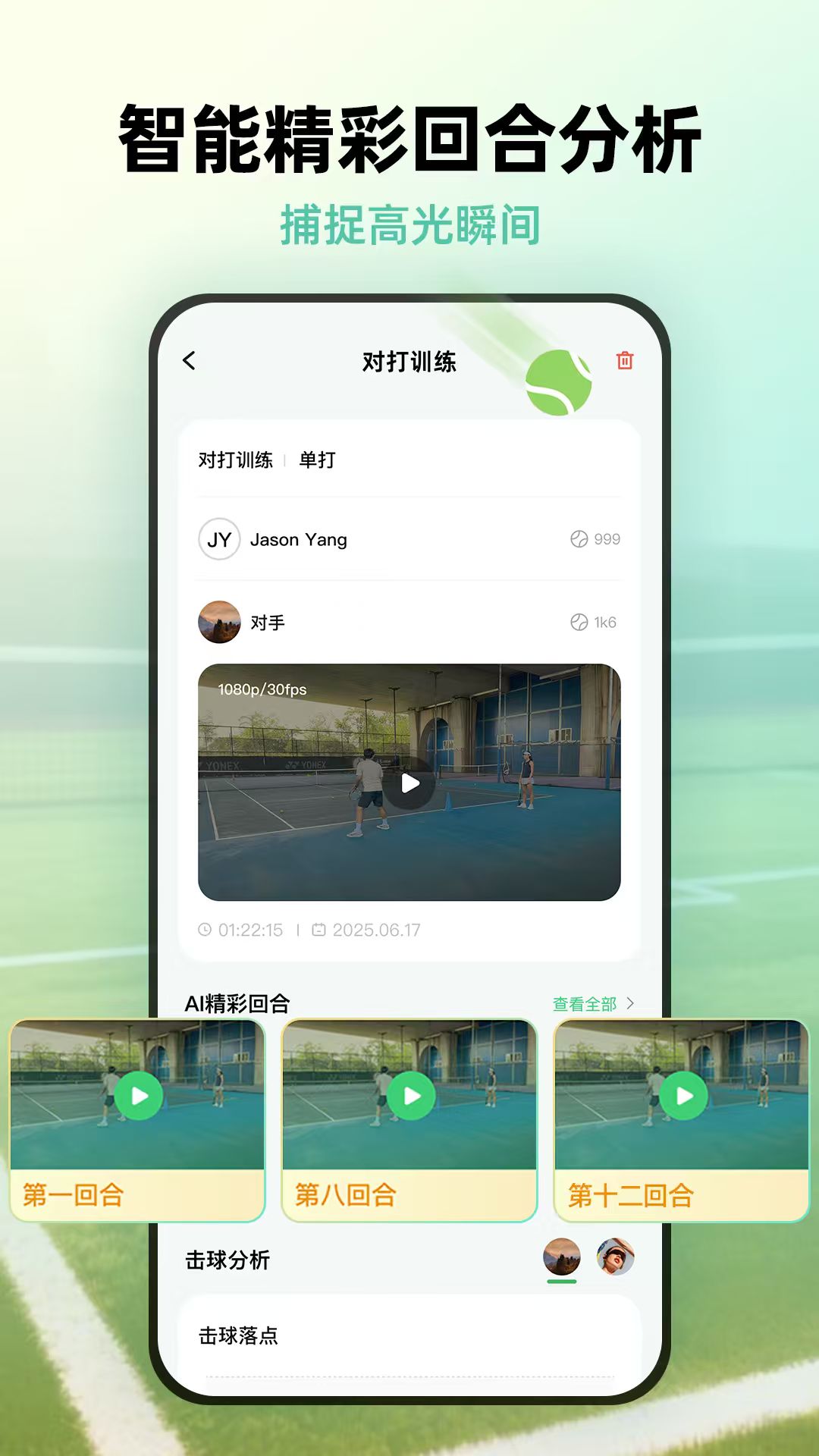 醒球 截图 4