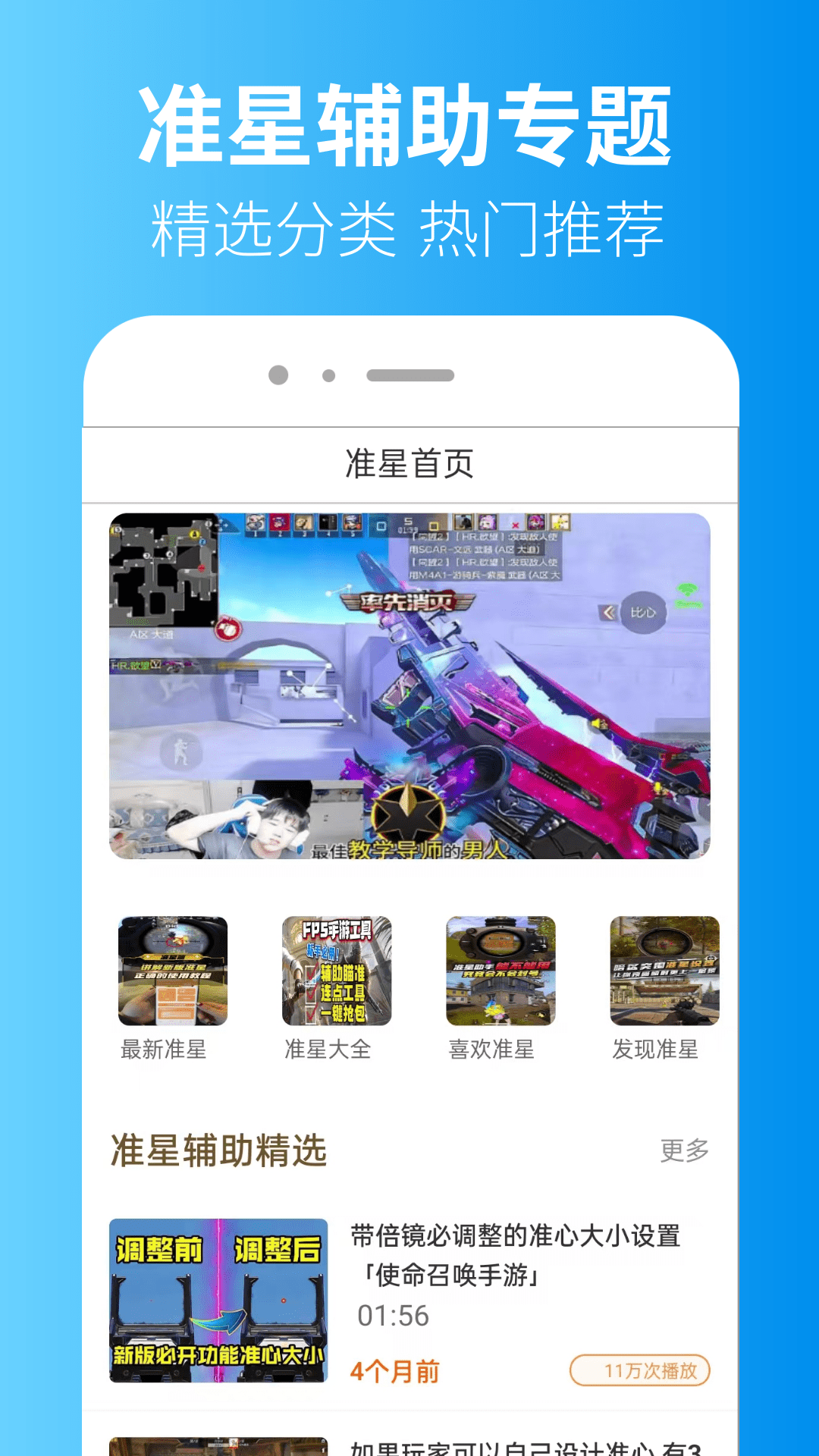 准星辅助器大师 截图 1