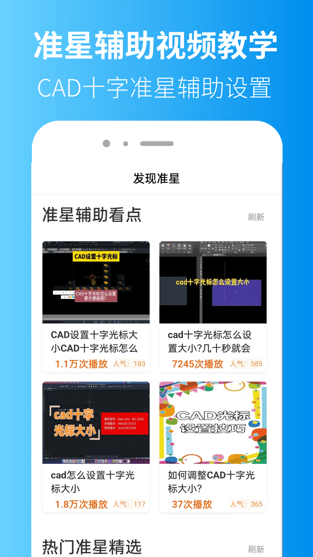 准星辅助器大师 截图 2