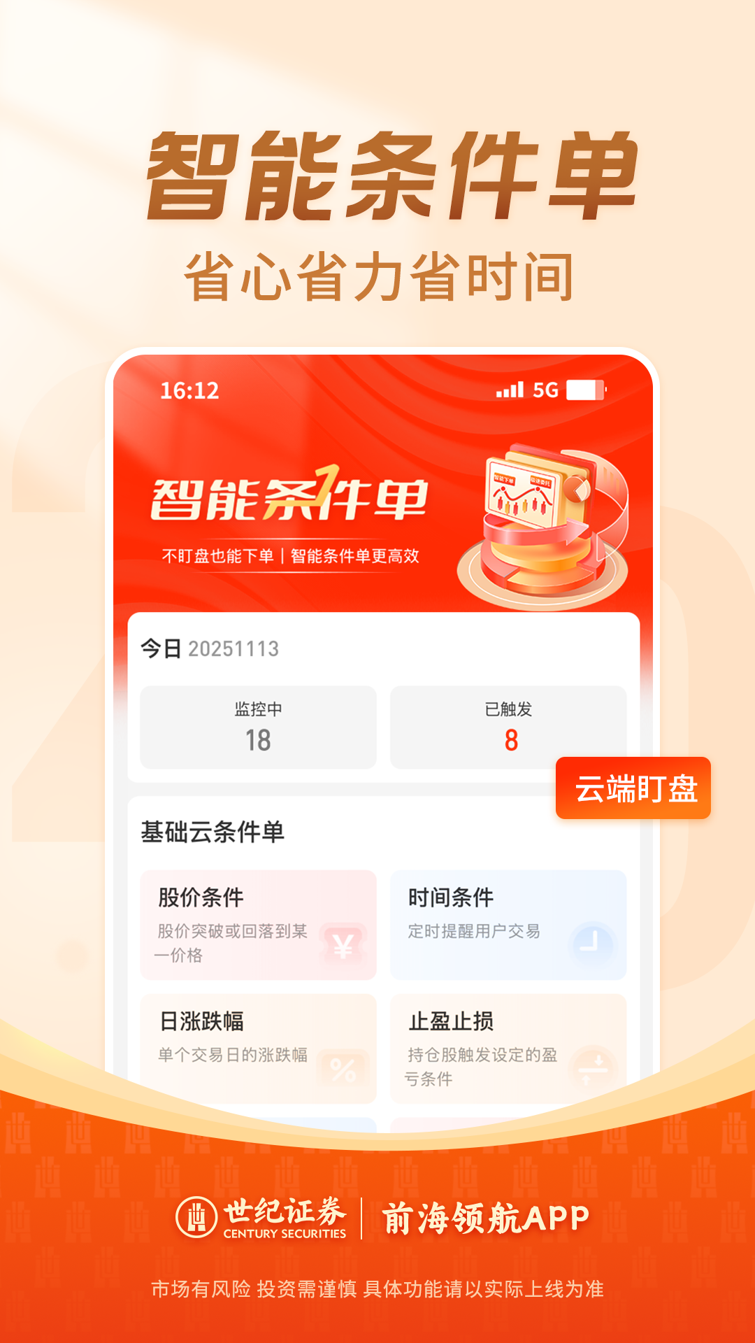 前海领航 截图 3