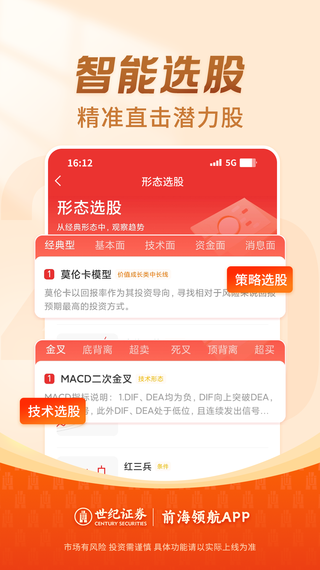 前海领航 截图 4