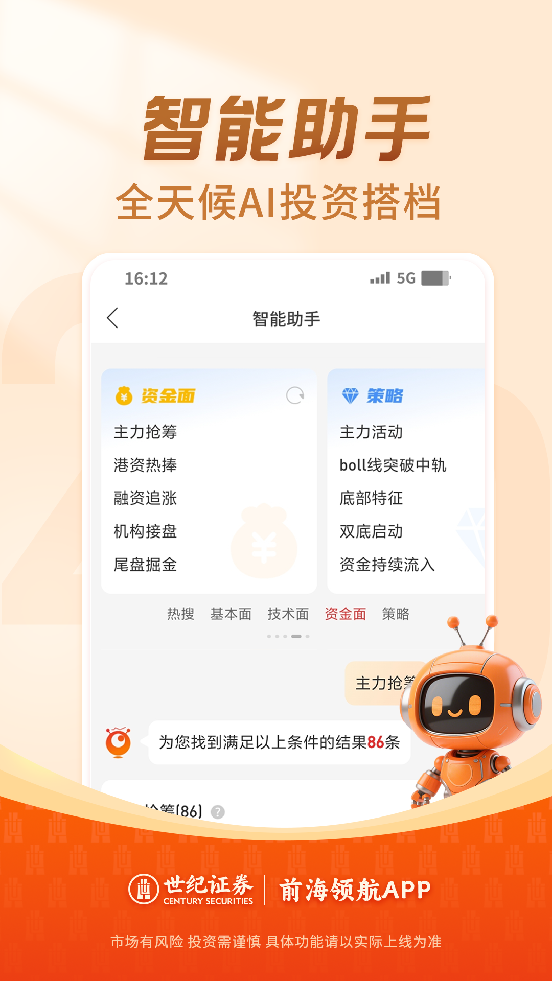 前海领航 截图 5
