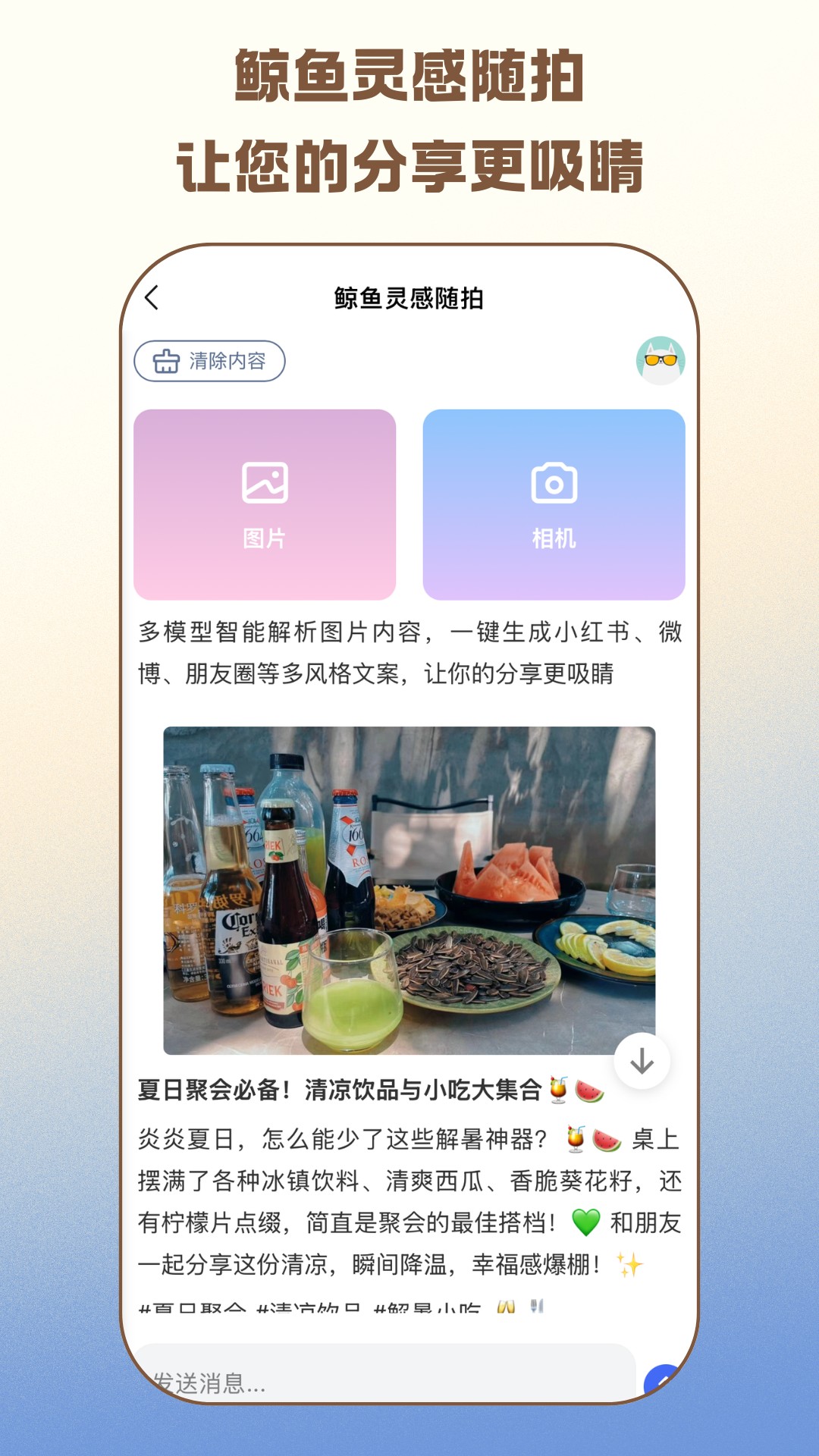 鲸鱼AI助手 截图 3