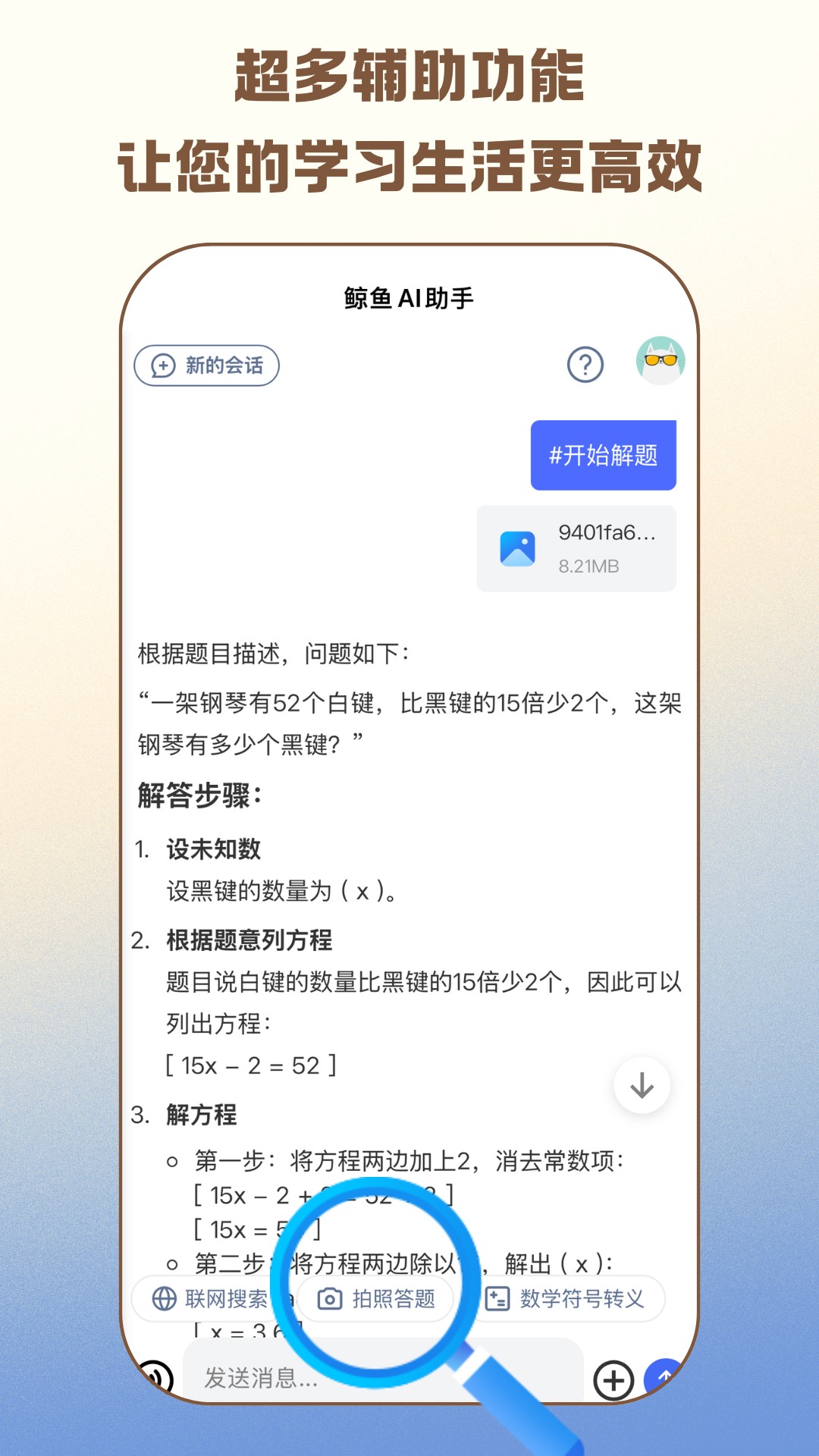 鲸鱼AI助手 截图 4