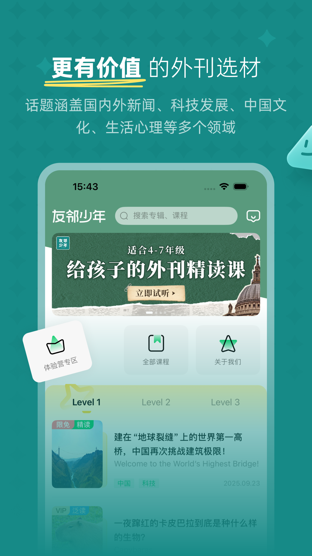 友邻少年 截图 1